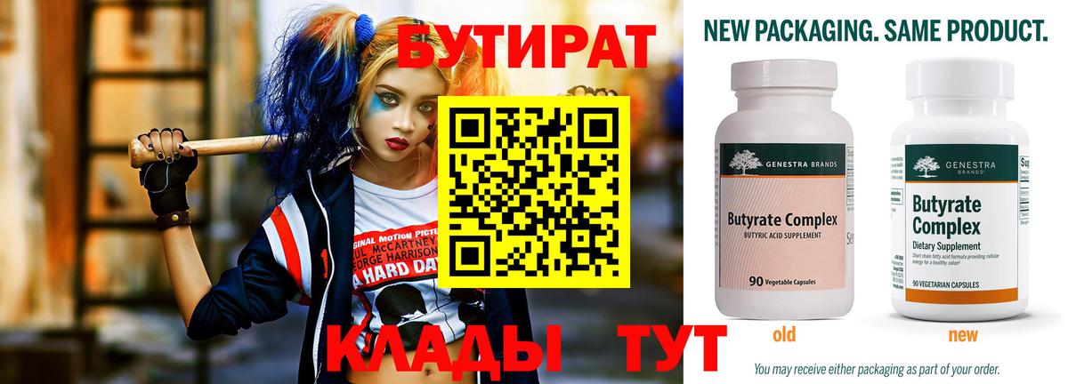 БУТИРАТ GHB Туймазы