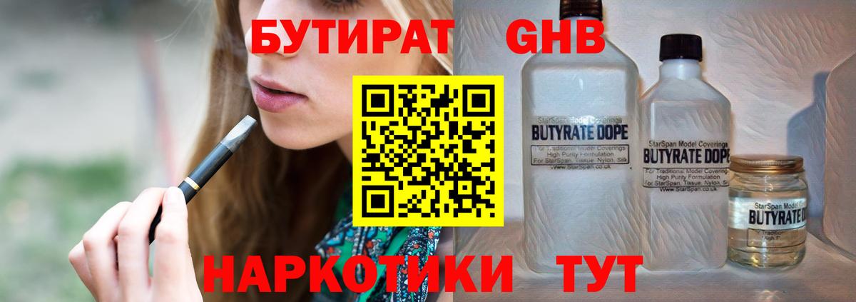 Туймазы  БУТИРАТ бутик  Вход с VPN 