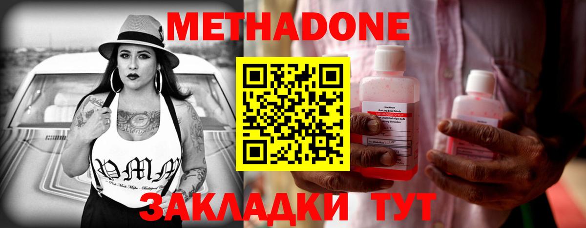 Метадон methadone Туймазы