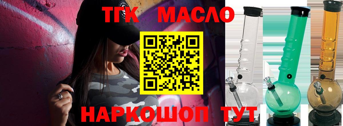 ТГК гашишное масло Туймазы